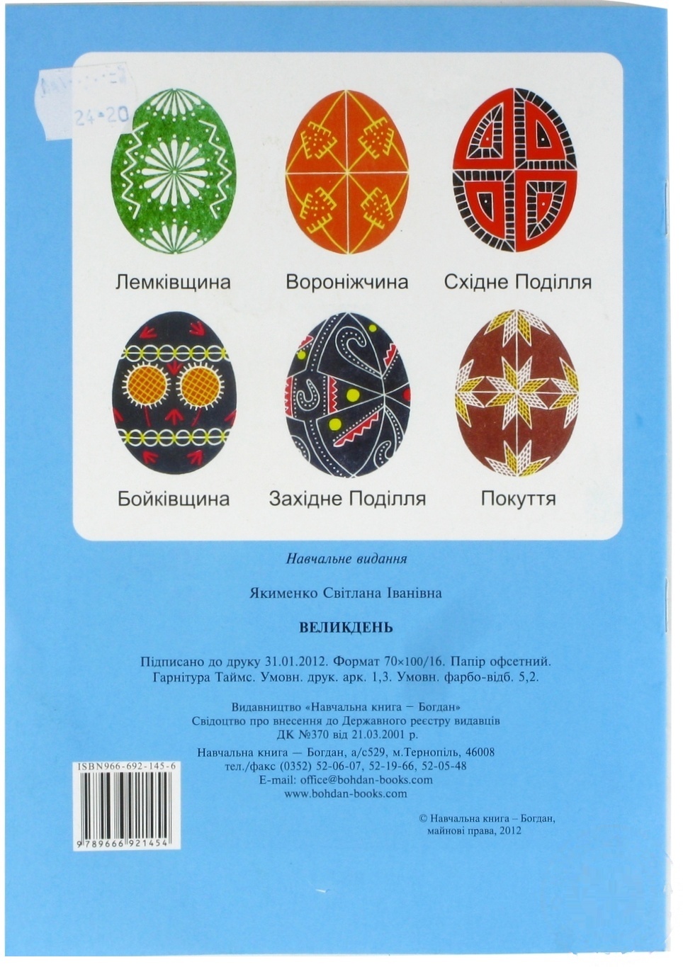 

Книга Пасха