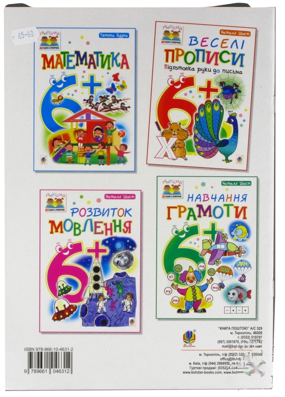 

Книга Веселые прописи Подготовка руки к письму 6+