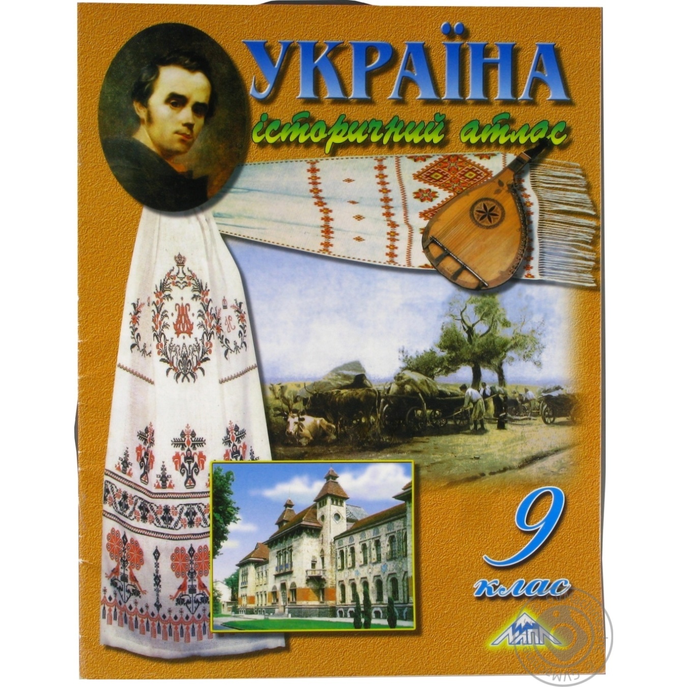 

Атлас з історії України 9клас