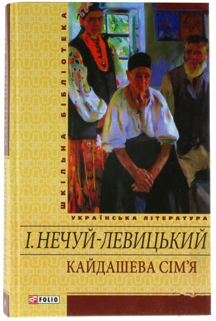 

Книга Кайдашева семья