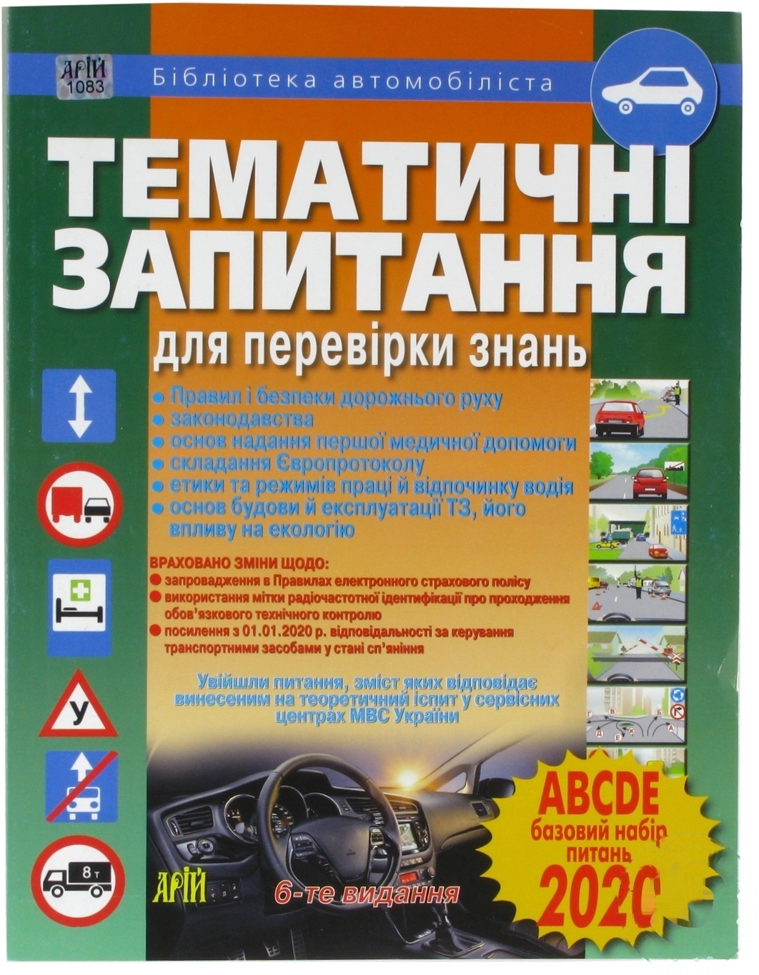 

Книга Тематические задания для проверки знаний
