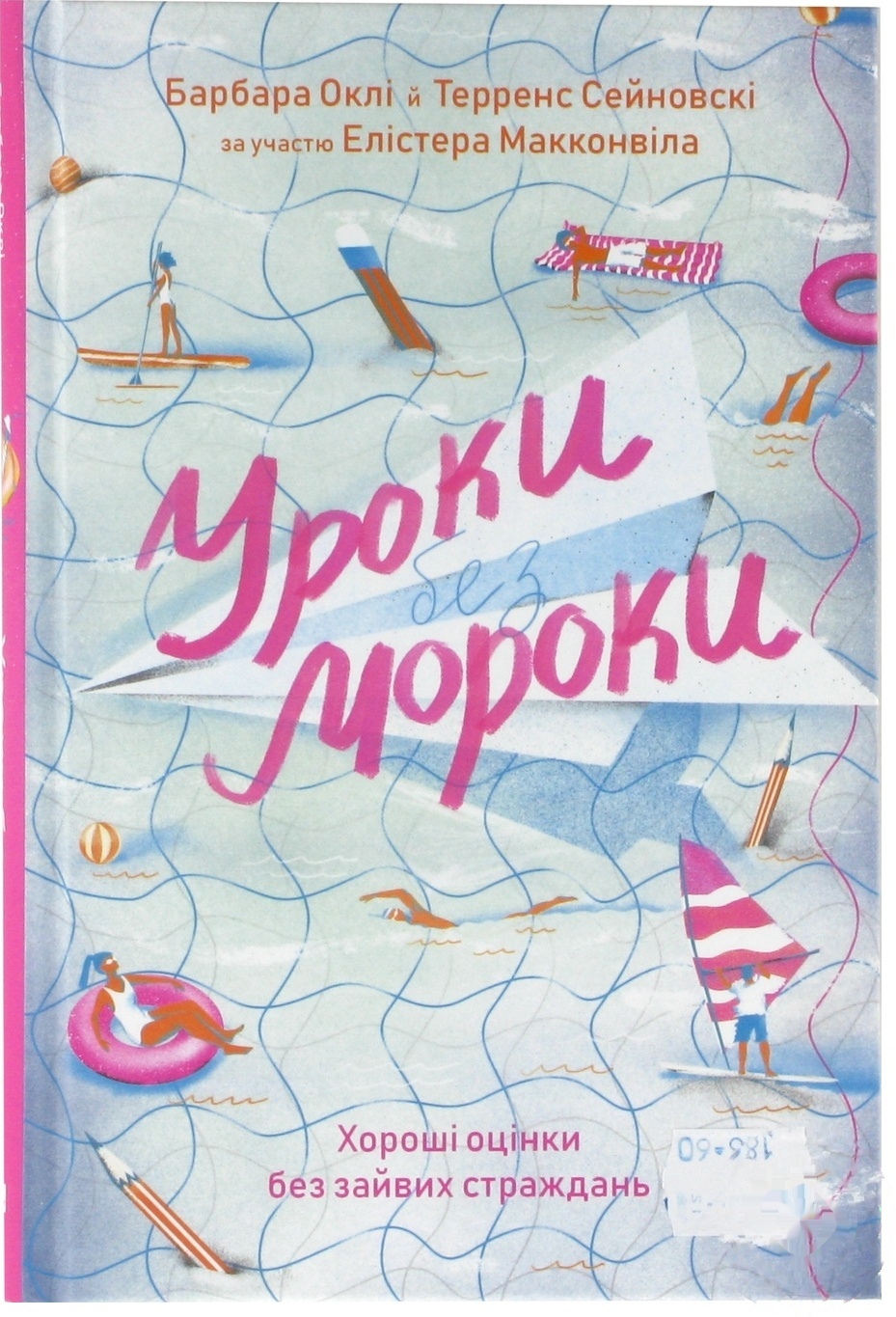 

Книга Уроки без мороки. Хор. оценки без лишних страданий