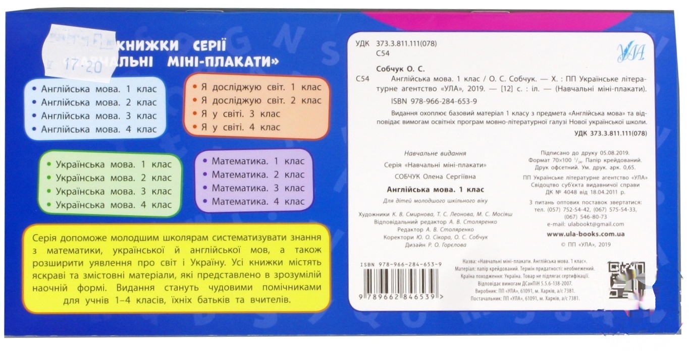 

Книга Учебные мини-плакаты. Английский язык. 1 класс