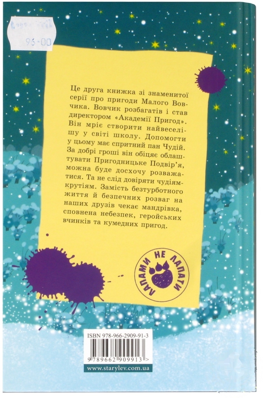 

Книга Геройская книга Маленького Волчонка