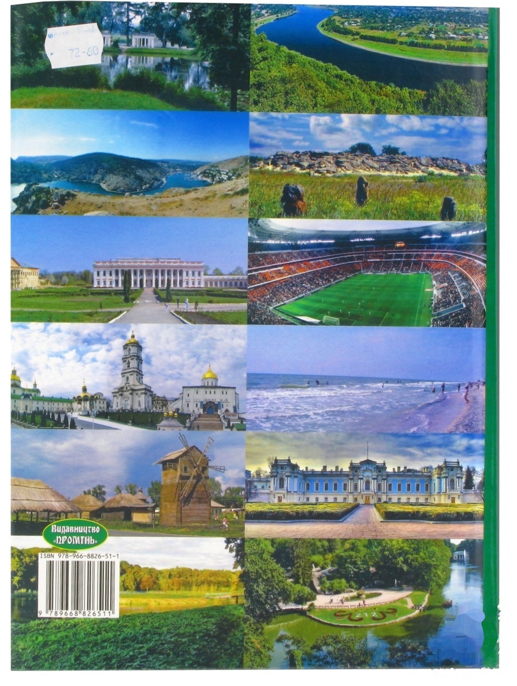 

Книга Атлас Украины для школьников