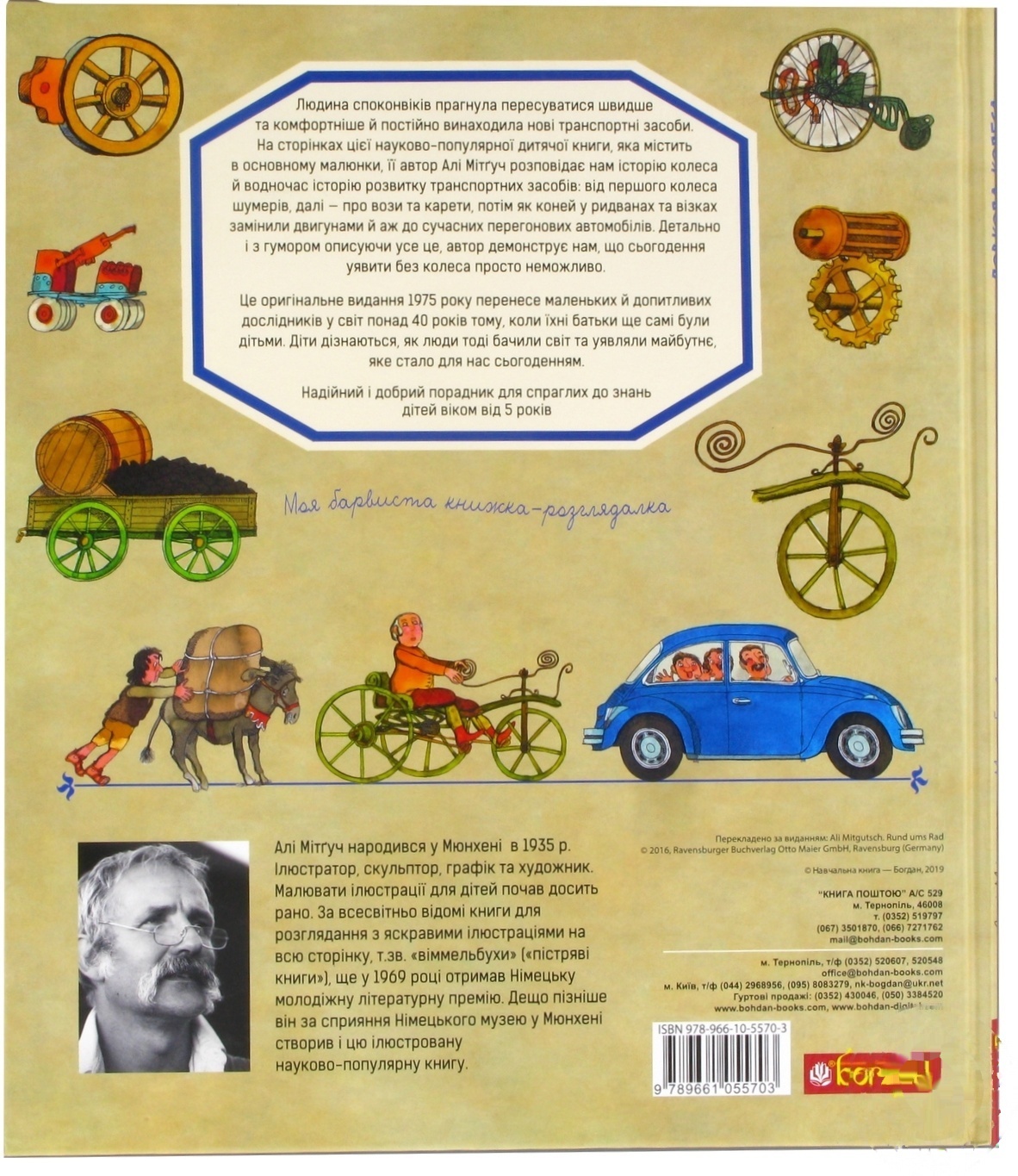 

Книга Вокруг колеса Энциклопедия