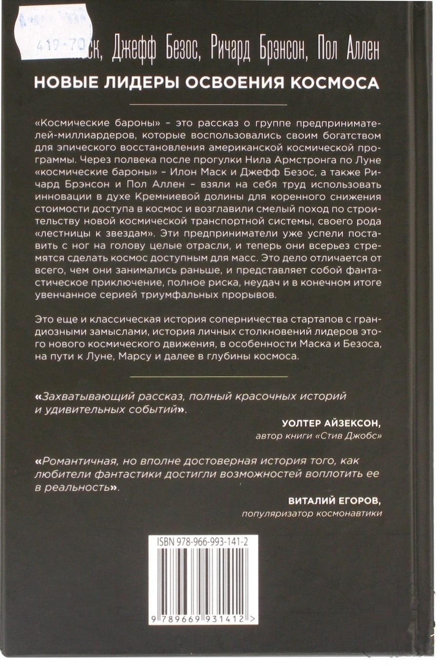 

Книга Космические бароны