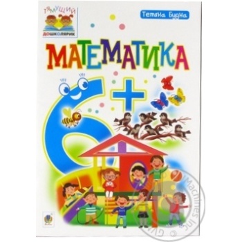 Книга Математика 6+ - купити, ціни на МегаМаркет - фото 1