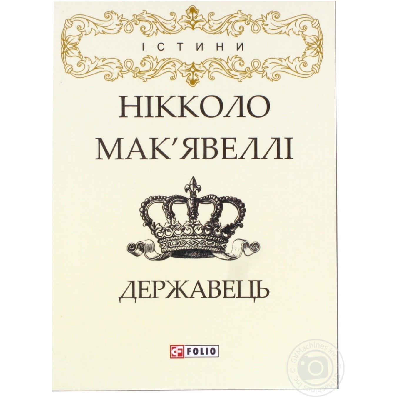 

Книга Державець