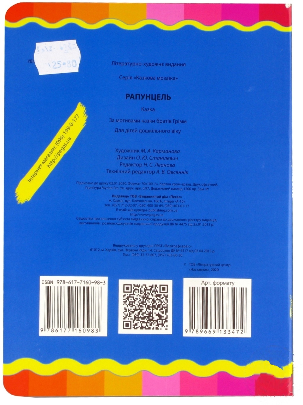 

Книга Рапунцель