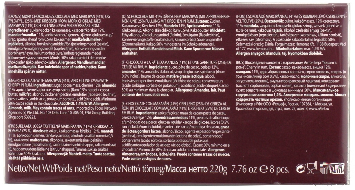 

Конфеты Anthon Berg Вишня в роме с марципаном 220г