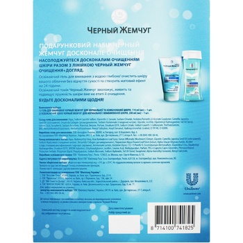 Chernyy Zhemchug Gift Set Perfect Cleaning - buy, prices for NOVUS - photo 2