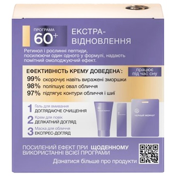 Крем для обличчя Чорний Жемчуг нічний 60+ 45мл - купити, ціни на Таврія В - фото 4