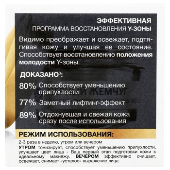 Маска-эксперт Черный жемчуг Самоомоложение для Y-зоны 50мл - купить, цены на NOVUS - фото 3