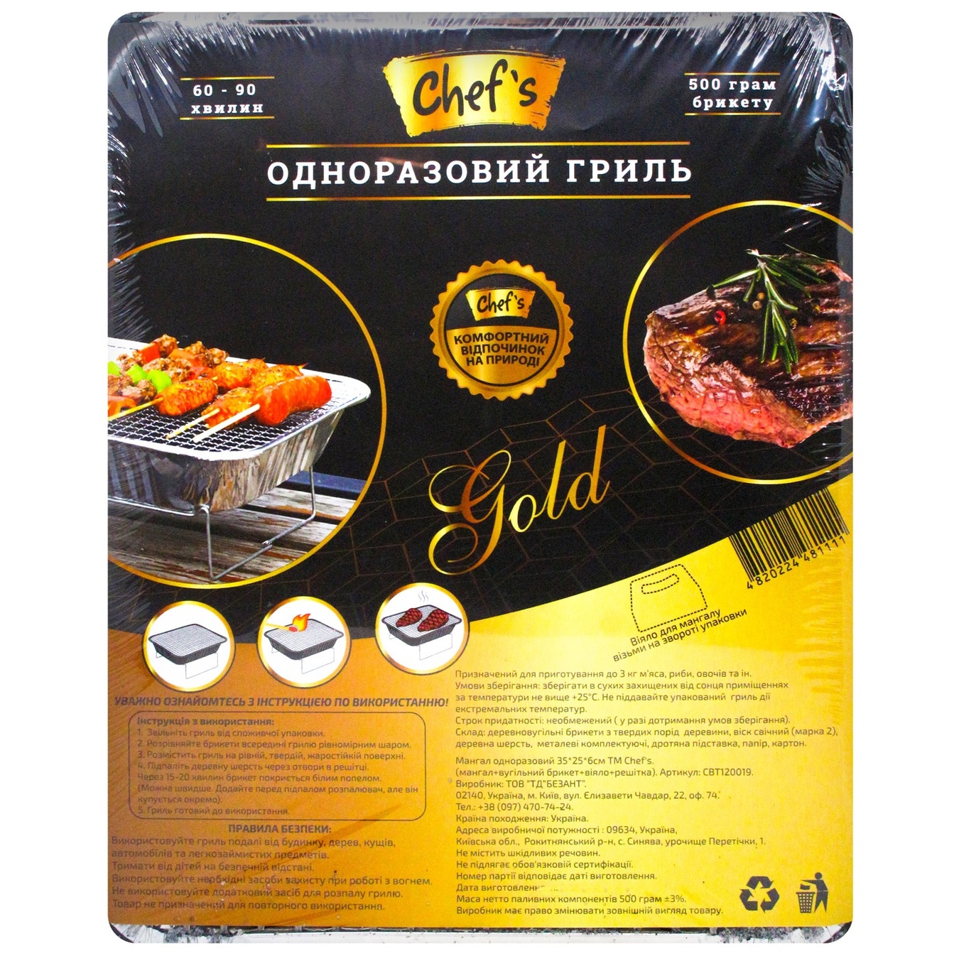 

Гриль Chef`s одноразовый 35*25*6см